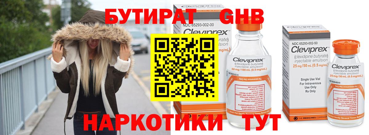 БУТИРАТ оксибутират Владикавказ