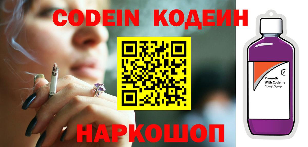 Владикавказ  Кодеин напиток Lean (лин)  Вход с VPN 