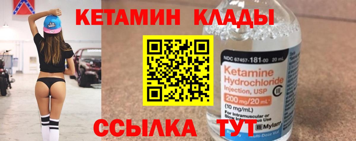Кетамин ketamine  Вход с VPN  Владикавказ 