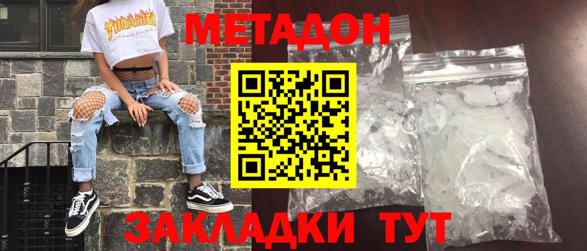 МЕТАДОН кристалл Владикавказ