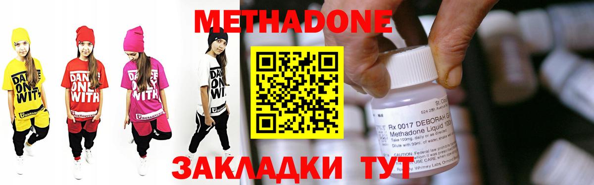 МЕТАДОН methadone  МЕТАДОН кристалл  Владикавказ  Вход с VPN 